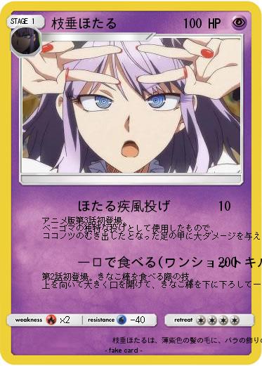 Pokemon 枝垂ほたる