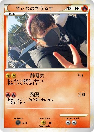 Pokemon てぃなのさうるす