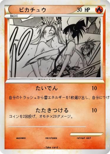 Pokemon ピカチュウ