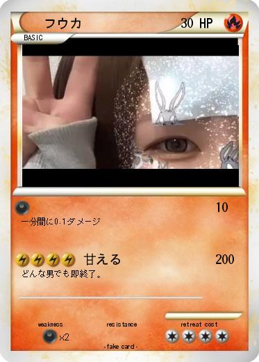 Pokemon フウカ