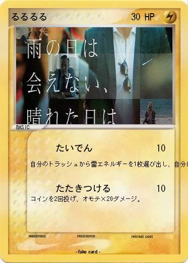 Pokemon るるるる