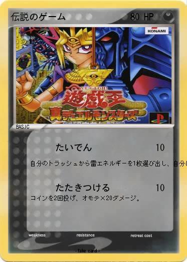 Pokemon 伝説のゲーム