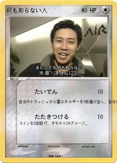 Pokemon 何も知らない人
