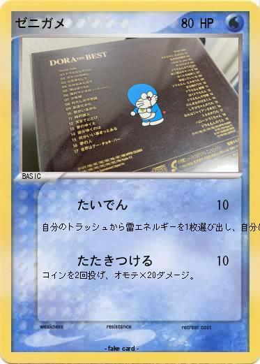 Pokemon ゼニガメ