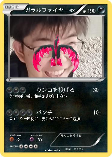 Pokemon ガラルファイヤーex