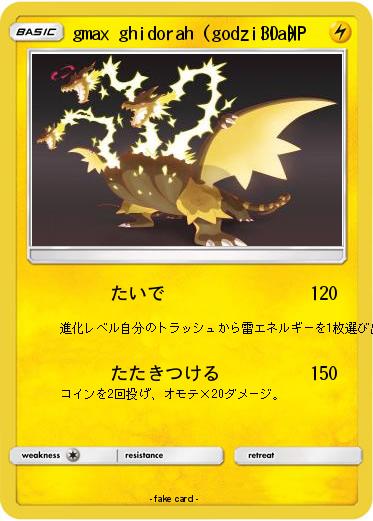 Pokemon gmax ghidorah (godzilla)