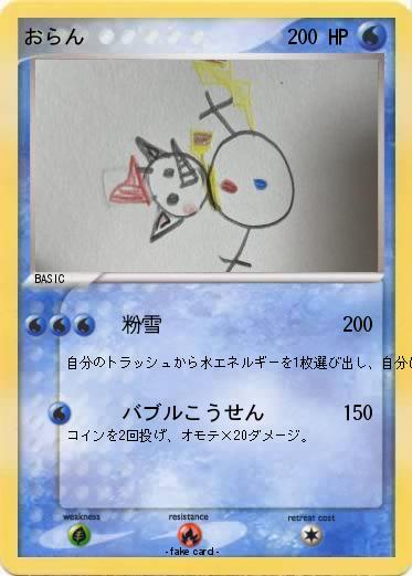 Pokemon おらん