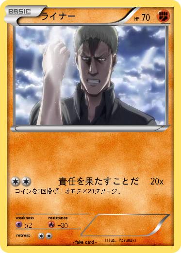 Pokemon ライナー