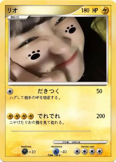 Pokemon リオ