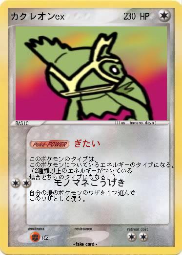 Pokemon カクレオンex             2