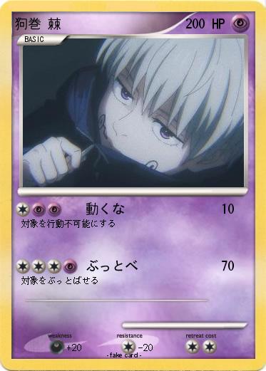 Pokemon 狗巻 棘