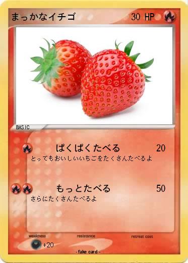 Pokemon まっかなイチゴ