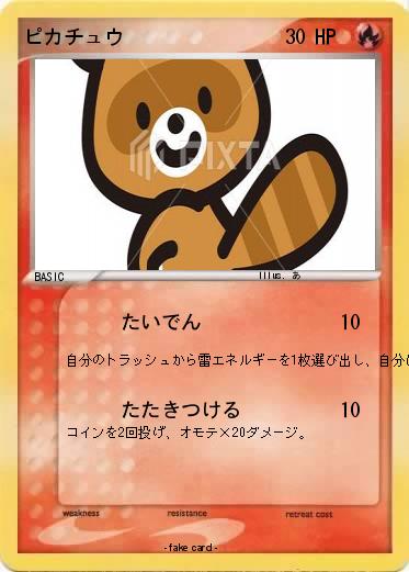 Pokemon ピカチュウ