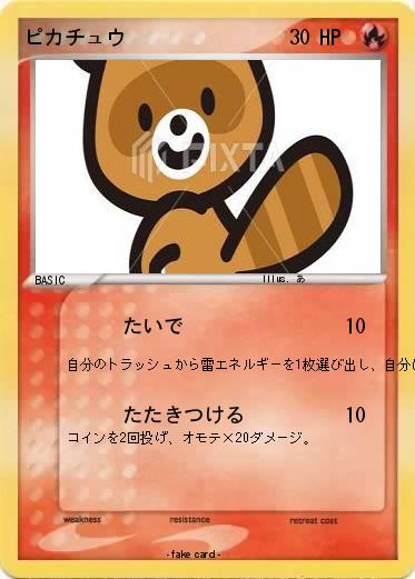 Pokemon ピカチュウ