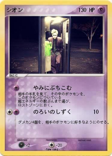 Pokemon シオン