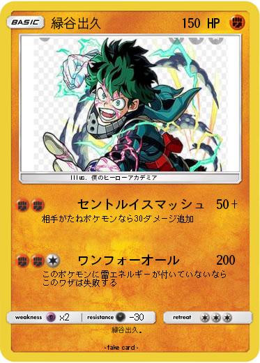 Pokemon 緑谷出久
