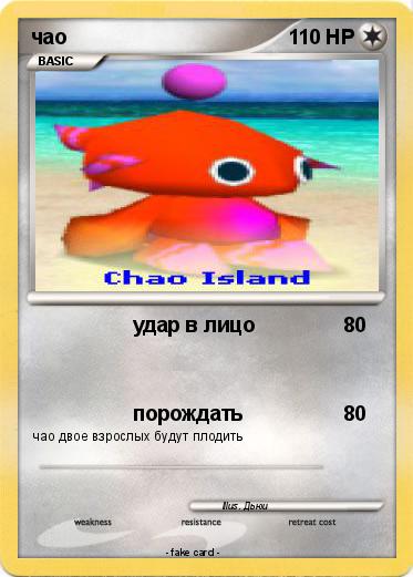Pokemon чао