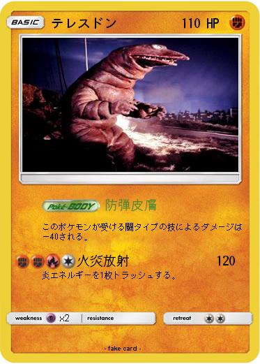 Pokemon テレスドン