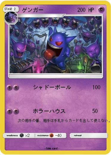 Pokemon ゲンガー