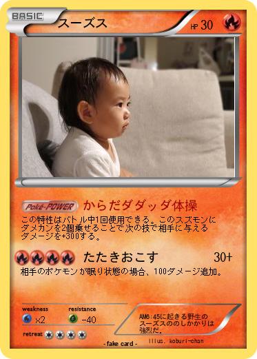 Pokemon スーズス