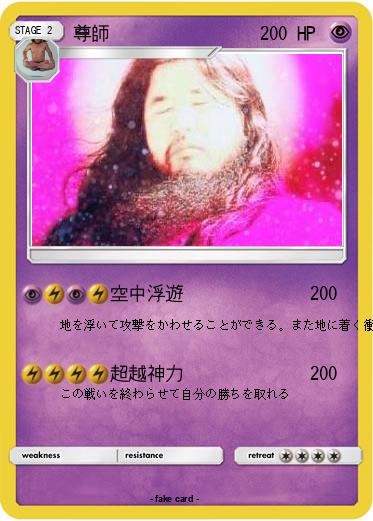 Pokemon 尊師