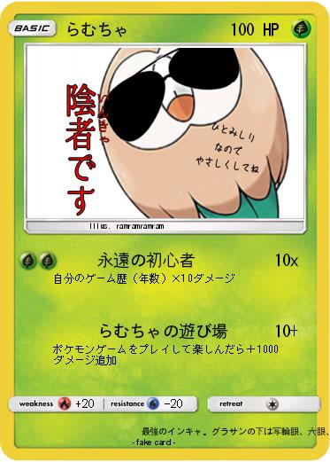 Pokemon らむちゃ
