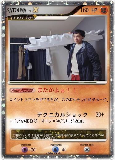 Pokemon SATOUMA