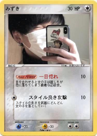 Pokemon みずき