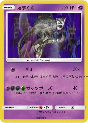 Pokemon 淫夢くん