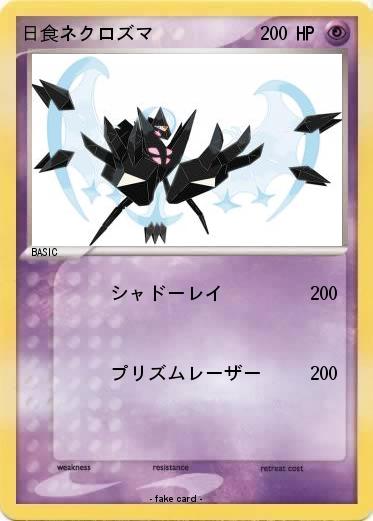 Pokemon 日食ネクロズマ