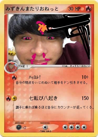 Pokemon みずきんまたりおねっと