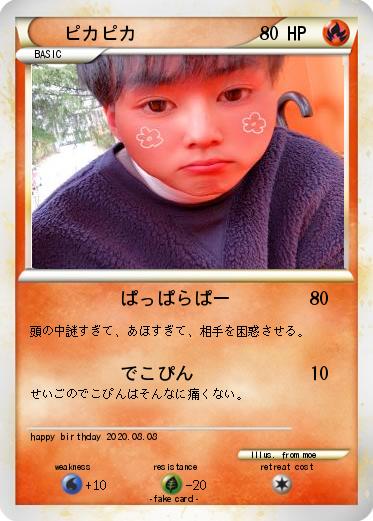 Pokemon ピカピカ