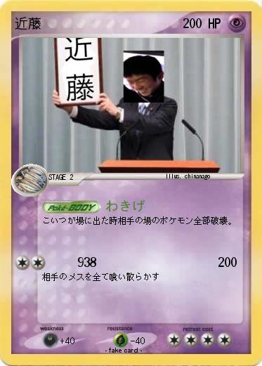 Pokemon 近藤