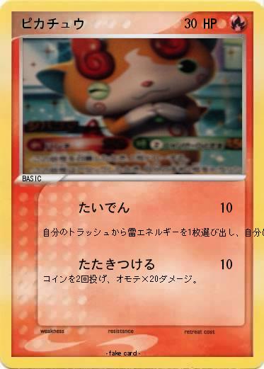Pokemon ピカチュウ