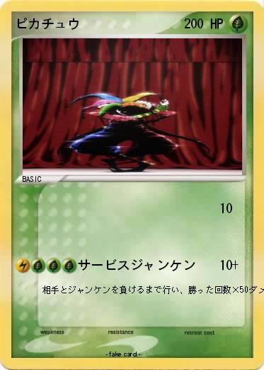 Pokemon ピカチュウ