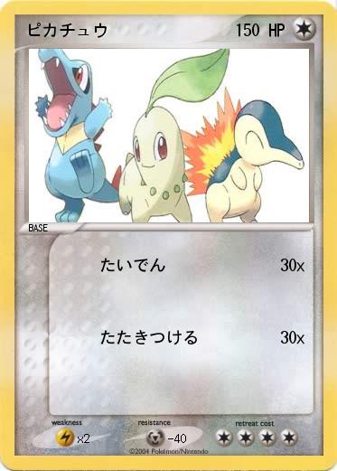 Pokemon ピカチュウ