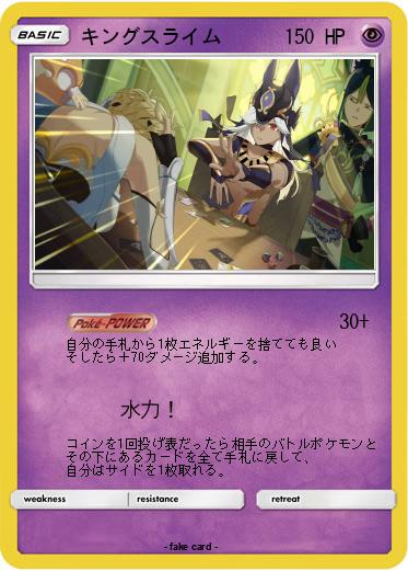 Pokemon キングスライム