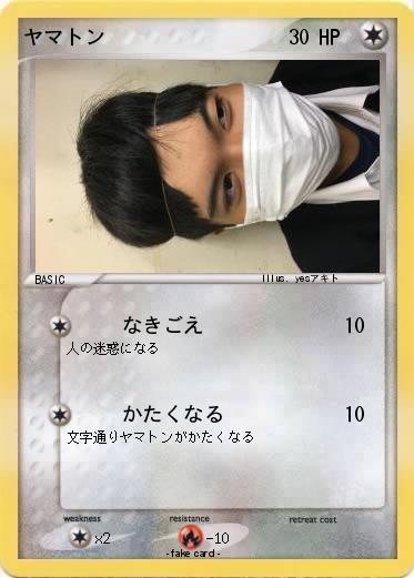 Pokemon ヤマトン