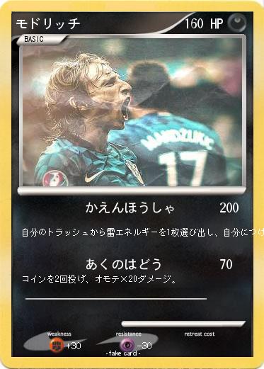 Pokemon モドリッチ