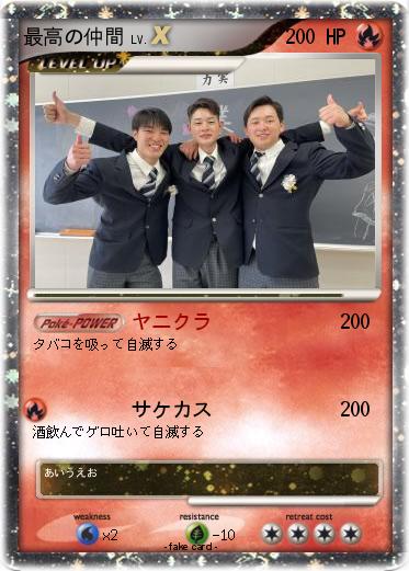 Pokemon 最高の仲間