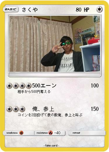 Pokemon さくや