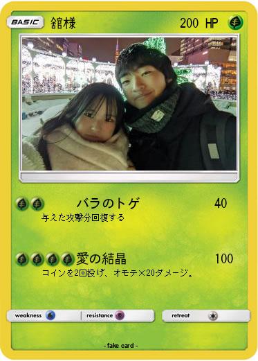 Pokemon 舘様