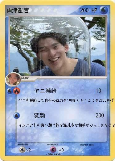 Pokemon 両津勘吉