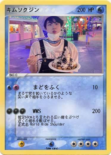 Pokemon キムソクジン