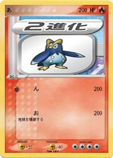 Pokemon あ