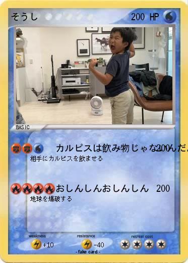 Pokemon そうし