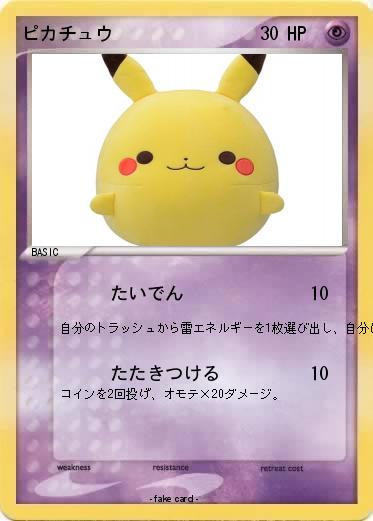 Pokemon ピカチュウ