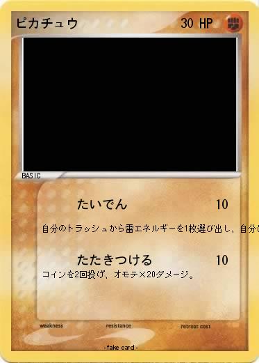 Pokemon ピカチュウ