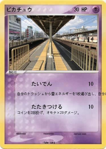 Pokemon ピカチュウ