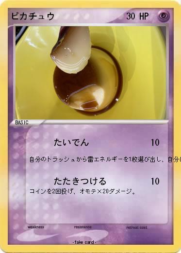 Pokemon ピカチュウ
